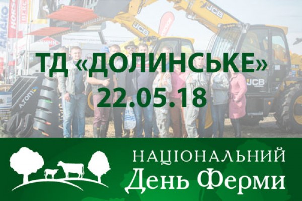 National Farm Day (TР Dolinskoe)