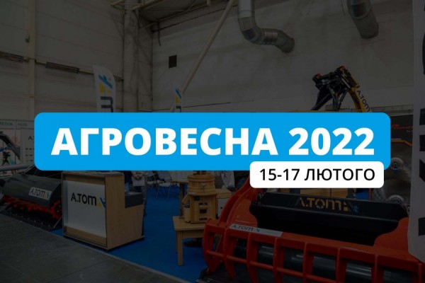 «Пак-Трейд» на АгроВесна 2022: как прошла выставка аграриев в Киеве
