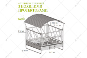 Годівниця JOURDAIN 4-стороння 2х2 м