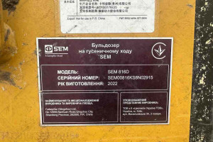 Bulldozer SEM 816D 2022 y. 1179 m/h. під реалізацію