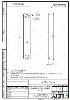 Перемичка 331/43840 Interpart