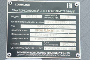 Трактор колесный ZOOMLION RN1104 2024 р.,5.3 м/ч. № 5232