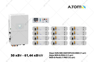 Високовольтна гібридна система енергозабезпечення 50 кВт на базі DEYE + BOS-G