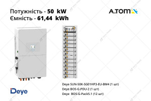 Високовольтна гібридна система енергозабезпечення 50 кВт на базі DEYE + BOS-G