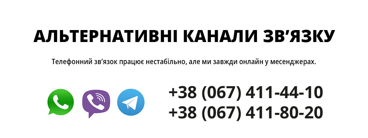 Ми на звязку